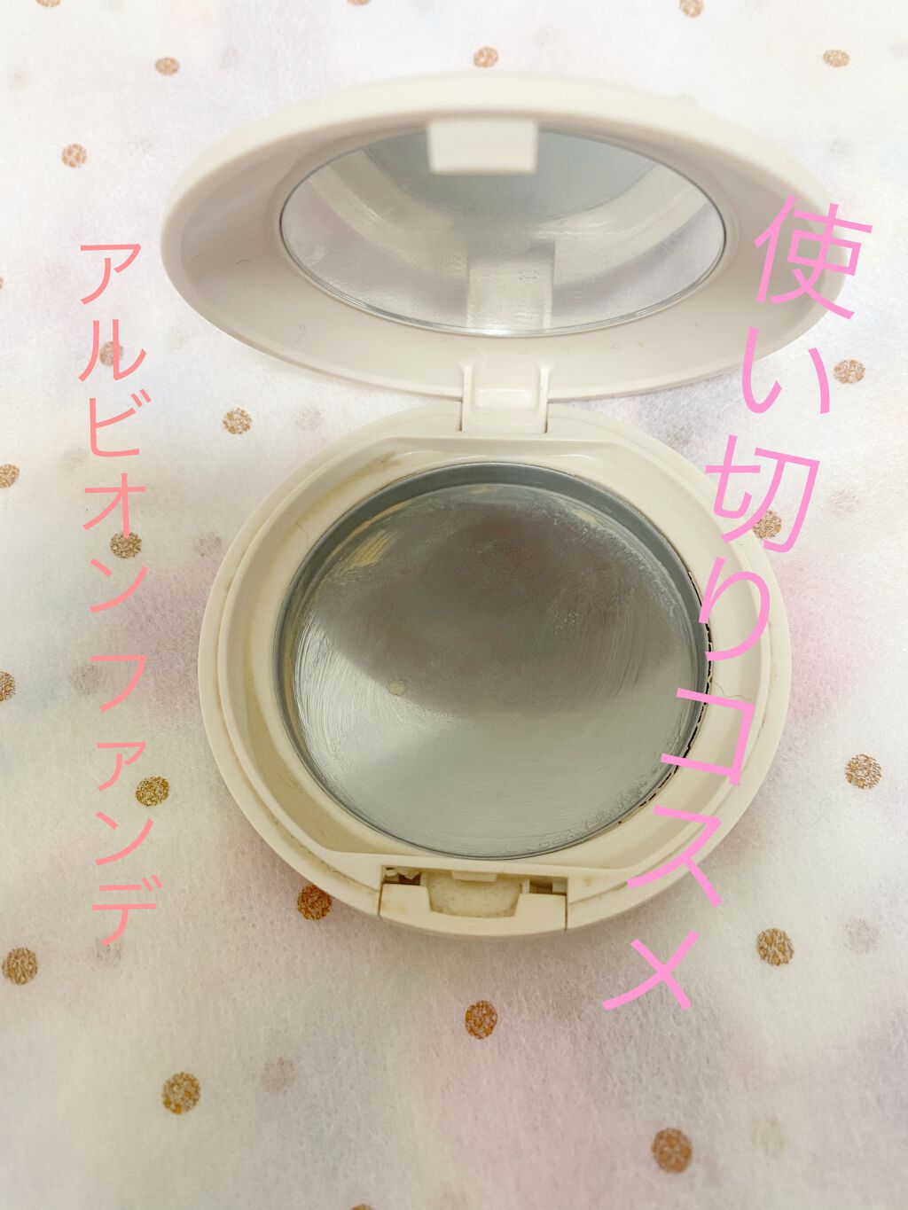 アルビオン ベリーレア エアー/ALBION/クリーム・エマルジョンファンデーションを使ったクチコミ(1枚目)