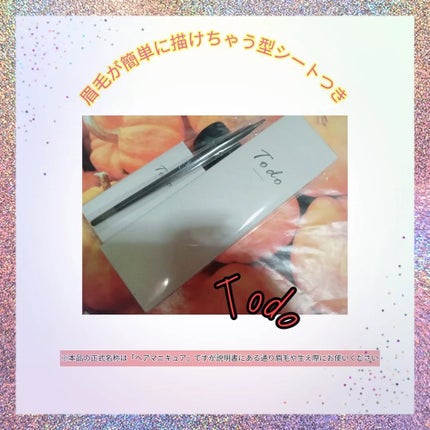 眉マニキュア/todo/メイクアップキットを使ったクチコミ(1枚目)