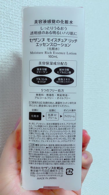 モイスチュア リッチ エッセンスローション/CEZANNE/化粧水を使ったクチコミ（2枚目）