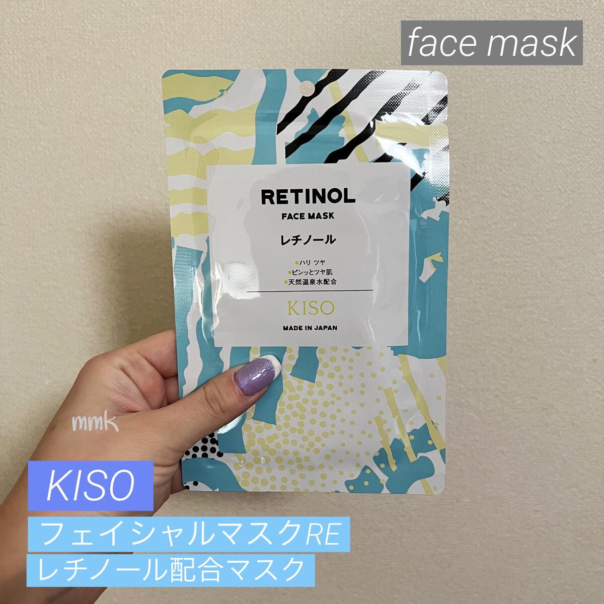 レチノール マスク/KISO/シートマスク・パックを使ったクチコミ（1枚目）