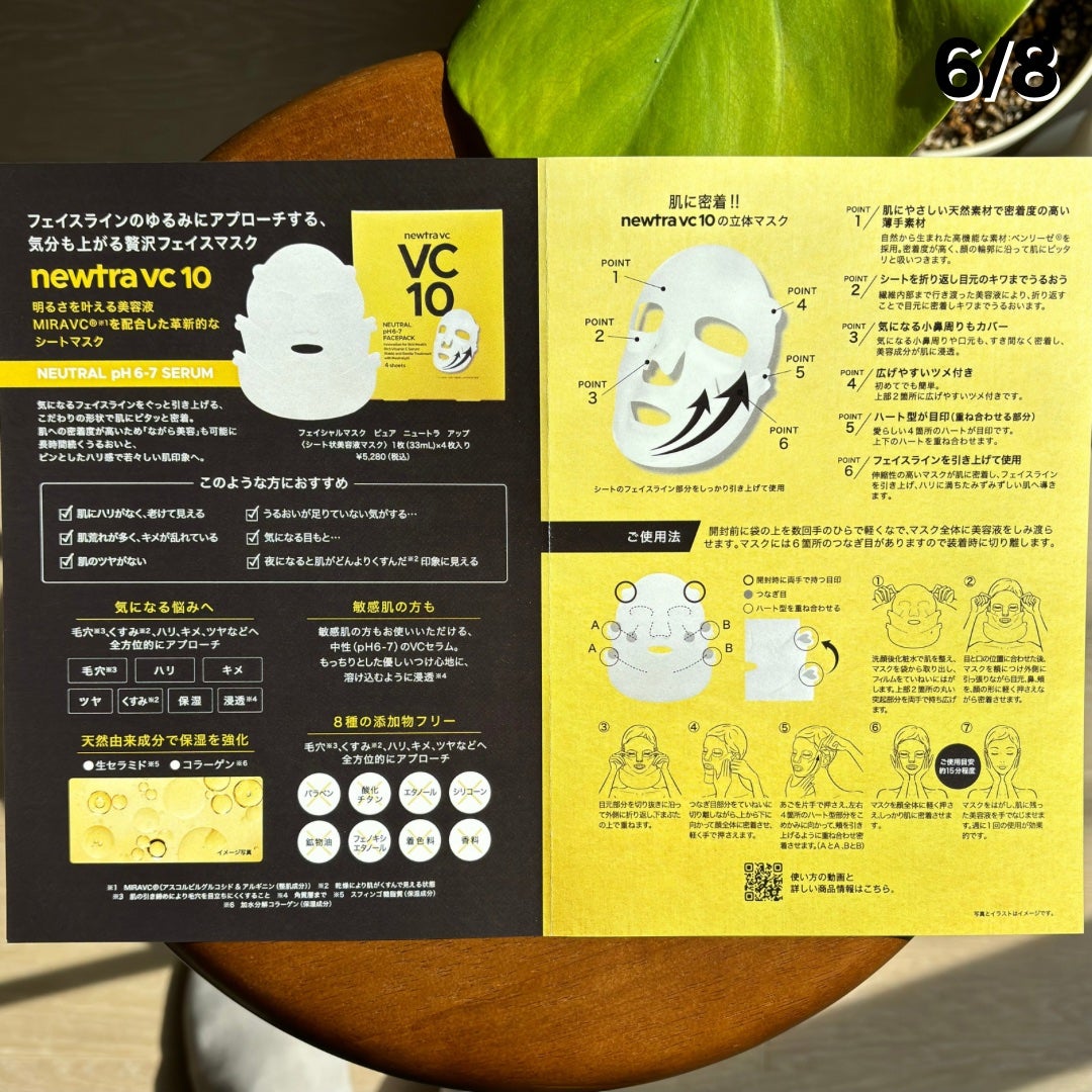 newtra vc10 フェイスマスク/newtra vc/シートマスク・パックを使ったクチコミ(6枚目)