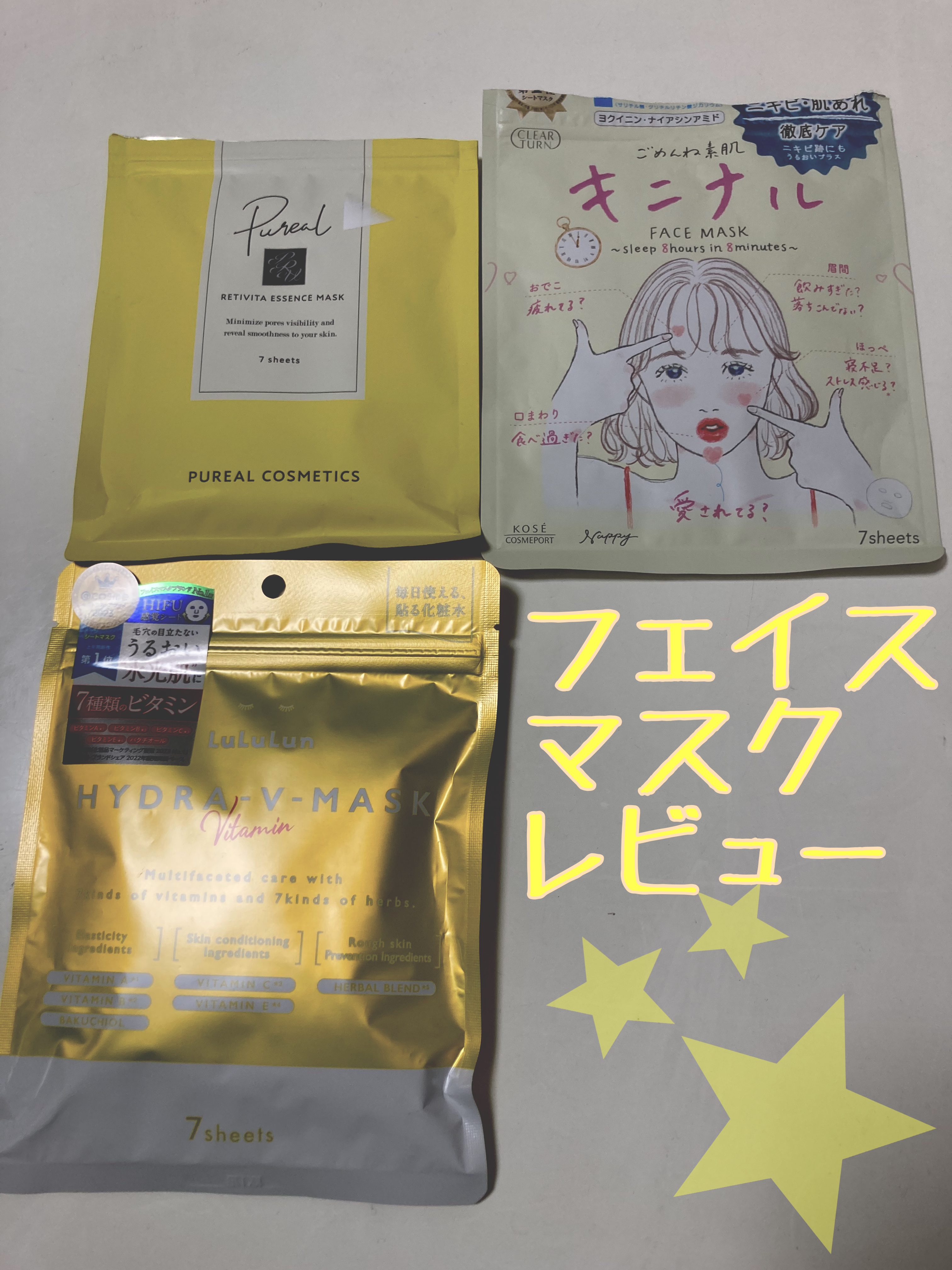 レチビタエッセンスマスク/ピュレア/シートマスク・パックを使ったクチコミ（1枚目）