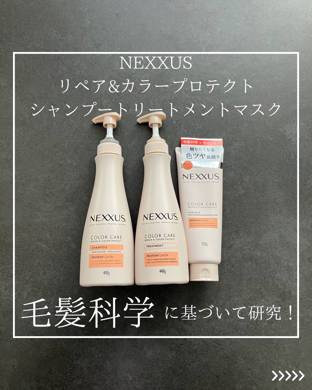 ネクサス リペア＆カラープロテクト シャンプー／トリートメント/NEXXUS(ネクサス)/市販シャンプーを使ったクチコミ（1枚目）
