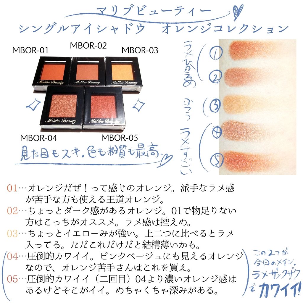 シングルアイシャドウ MBOR-03 ハニーオレンジ/マリブビューティー/単色アイシャドウを使ったクチコミ（2枚目）