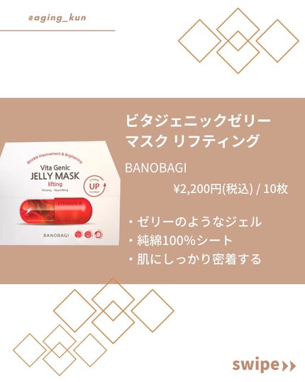 ビタ ジェニックゼリーマスク/BANOBAGI/シートマスク・パックを使ったクチコミ(2枚目)