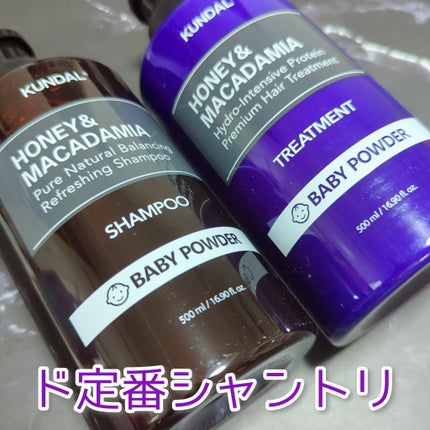 ネイチャーシャンプー 07.ベビーパウダー Baby Powder/KUNDAL/市販シャンプーの画像