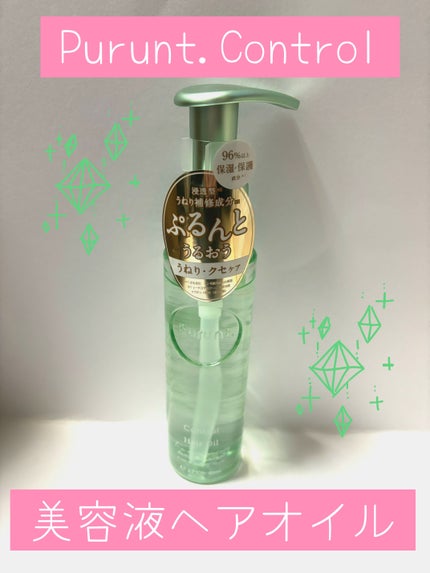 プルント コントロール美容液ヘアオイル/Purunt./ヘアオイルを使ったクチコミ(1枚目)