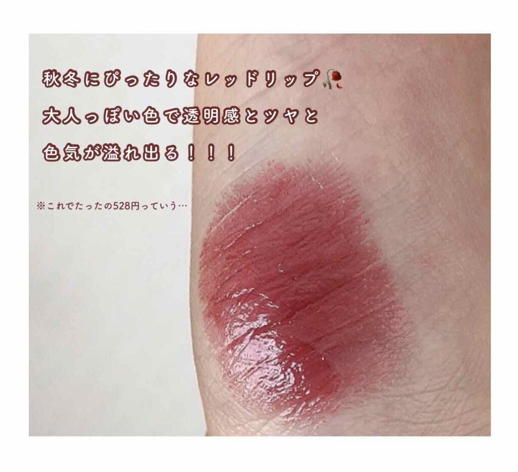 ラスティンググロスリップ/CEZANNE/口紅を使ったクチコミ(2枚目)