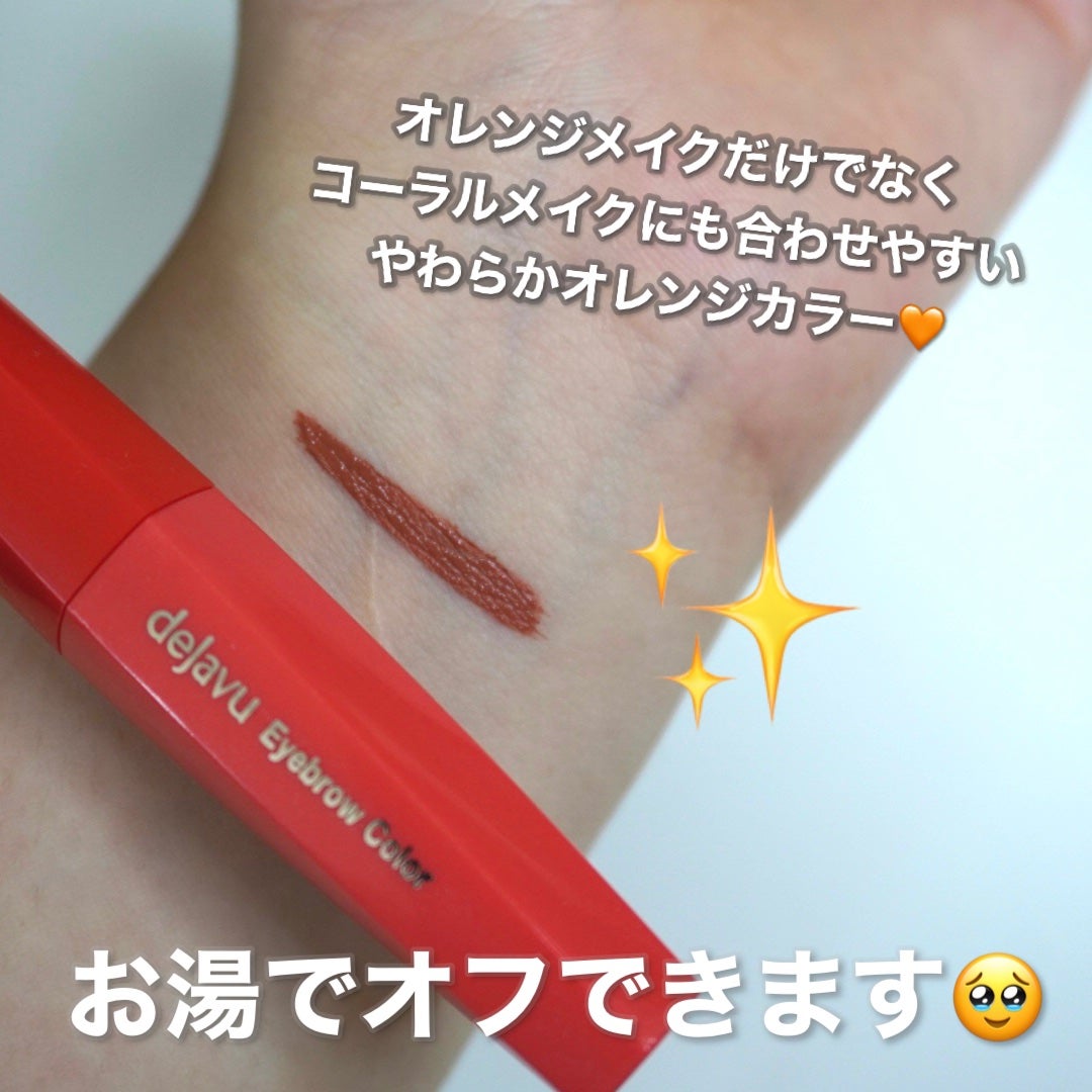 フィルム眉カラー/デジャヴュ/眉マスカラを使ったクチコミ(3枚目)
