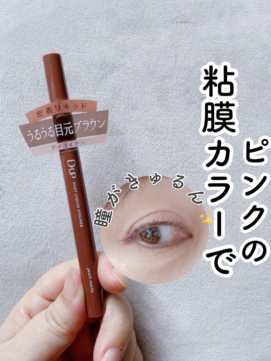 シルキーリキッドアイライナーWP/D-UP/リキッドアイライナーを使ったクチコミ(1枚目)