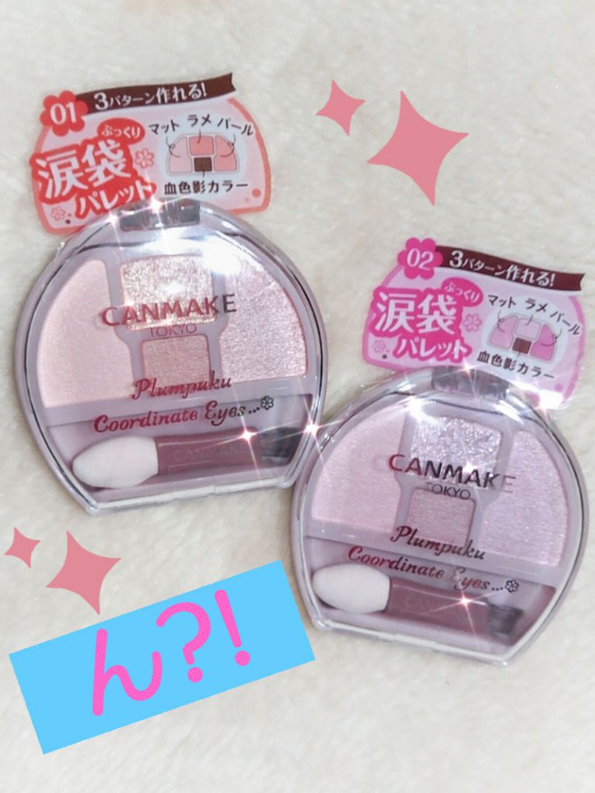 プランぷくコーデアイズ/キャンメイク/パウダーアイシャドウを使ったクチコミ（1枚目）