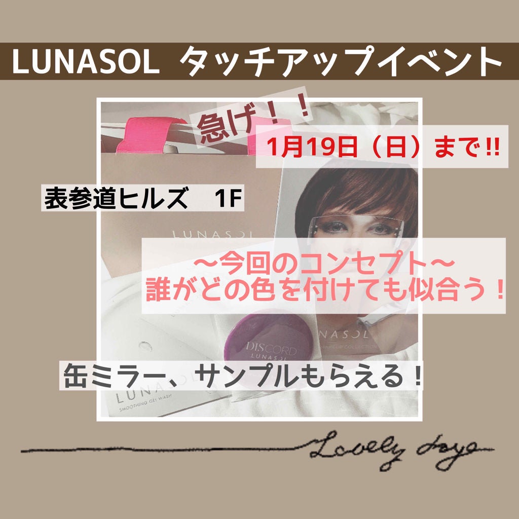 スムージングジェルウォッシュ/LUNASOL/その他洗顔料を使ったクチコミ(1枚目)