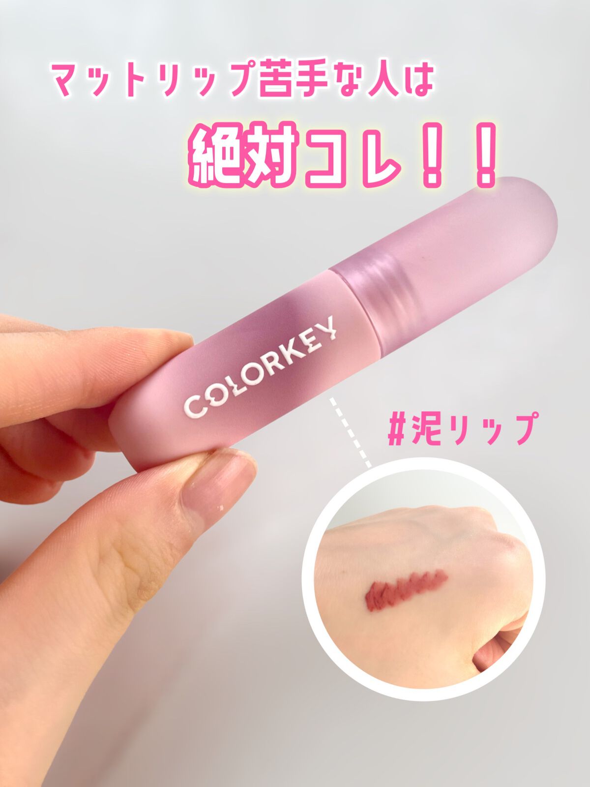 リップスティックアイスクリームティント/COLORKEY/口紅を使ったクチコミ（1枚目）