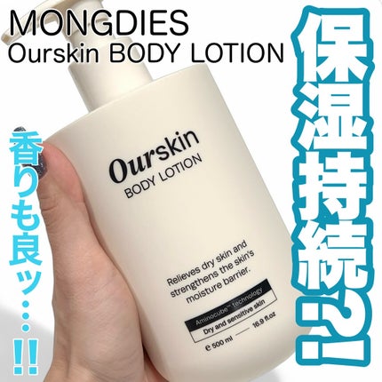 アウアスキン ボディローション/モンディエス/ボディローションを使ったクチコミ(1枚目)