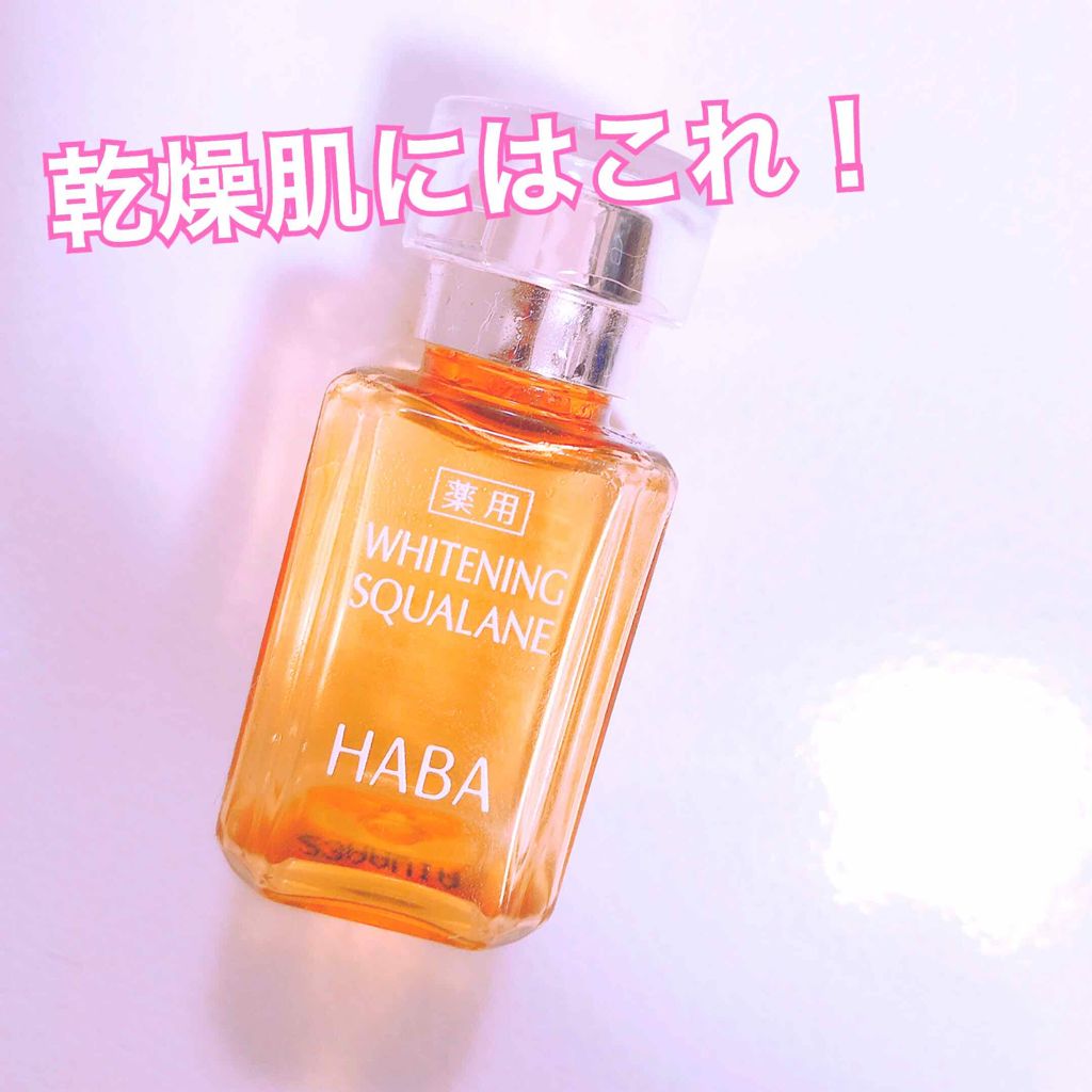 薬用ホワイトニングスクワラン 30mL
3,300円

ＨＡＢＡのスクワランオイルは、もう2年ぐらい使い続けています！
乾燥が気になる冬になると、このスクワランオイルをプラス！
小さいので持ち運んで使ったりもしていました！

普通のスクワラ