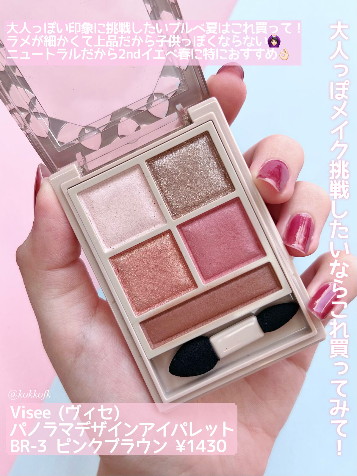 CEZANNE・リンメル ロンドン・excel・キャンメイク・KATE・Viséeのアイ