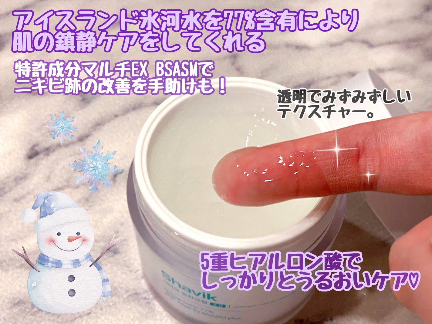 シャヴィク氷河クリーム/Seapuri/フェイスクリームを使ったクチコミ(2枚目)