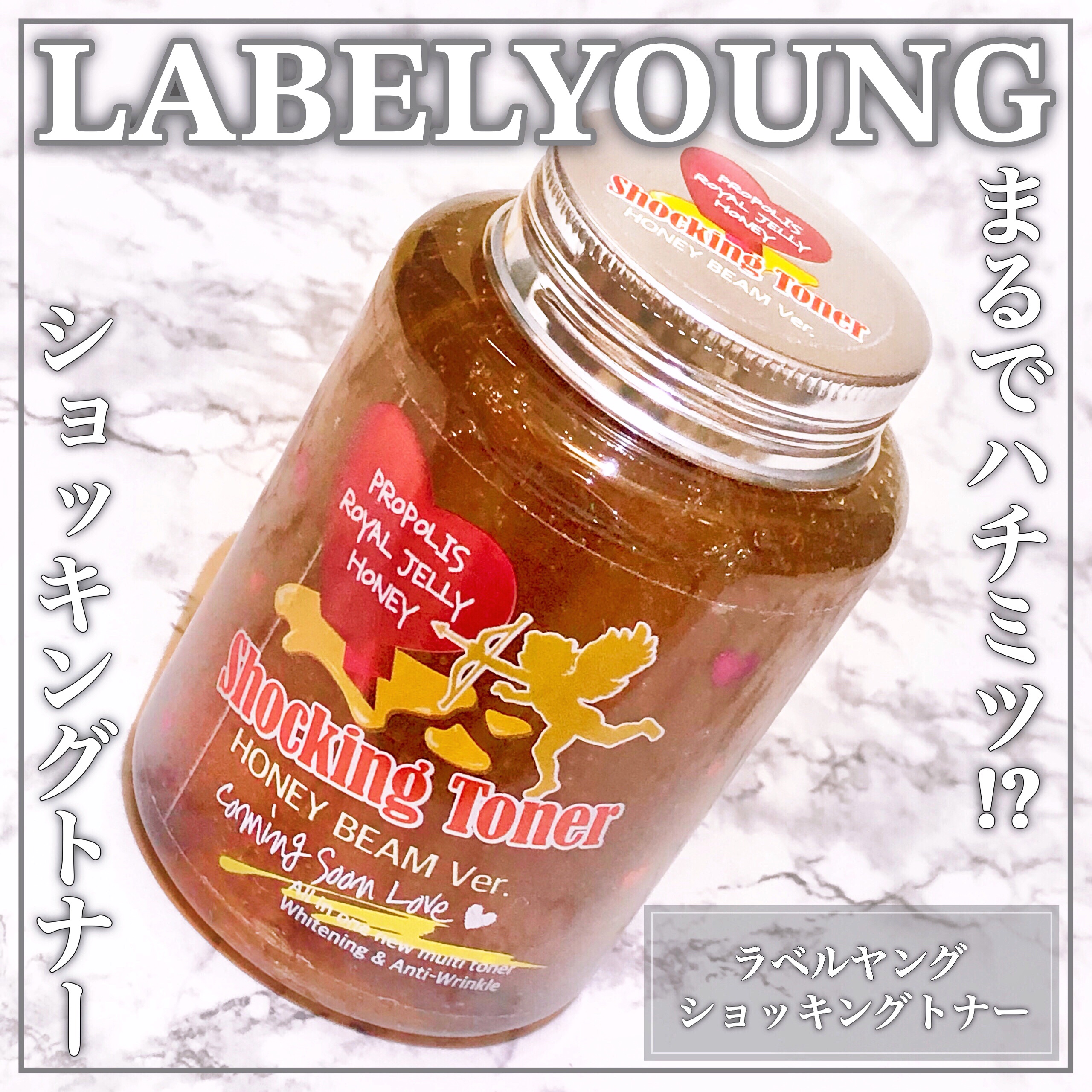 オールインワンショッキングトナー Special LOVE ver./Label Young/オールインワン化粧品を使ったクチコミ（1枚目）