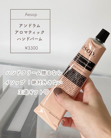 アンドラム アロマティック ハンドウォッシュ/Aesop/ハンドソープを使ったクチコミ(2枚目)