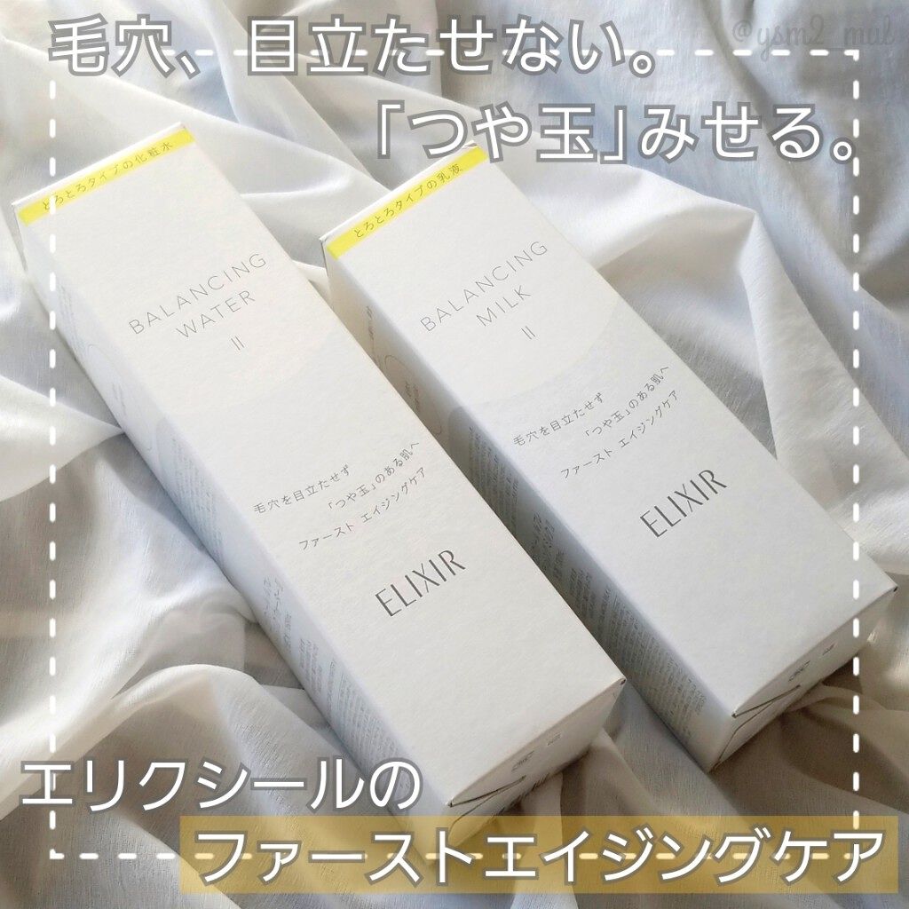 エリクシール ルフレ バランシング ミルク II/エリクシール/乳液を使ったクチコミ(3枚目)