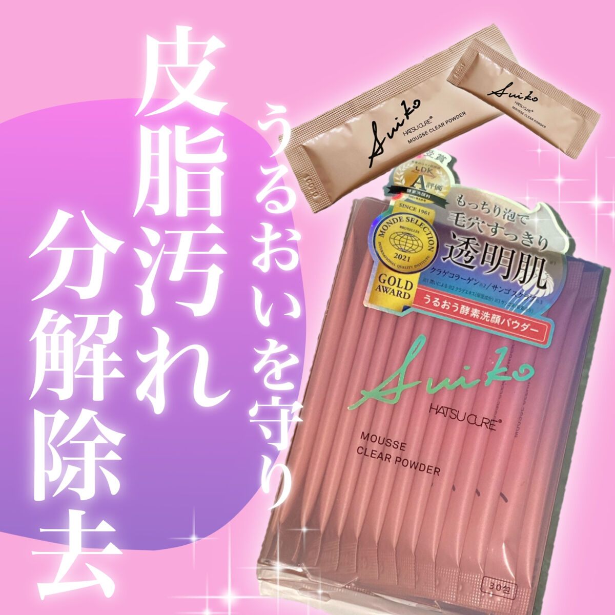 ムースクリアパウダー/SUIKO HATSUCURE/洗顔パウダーを使ったクチコミ（1枚目）