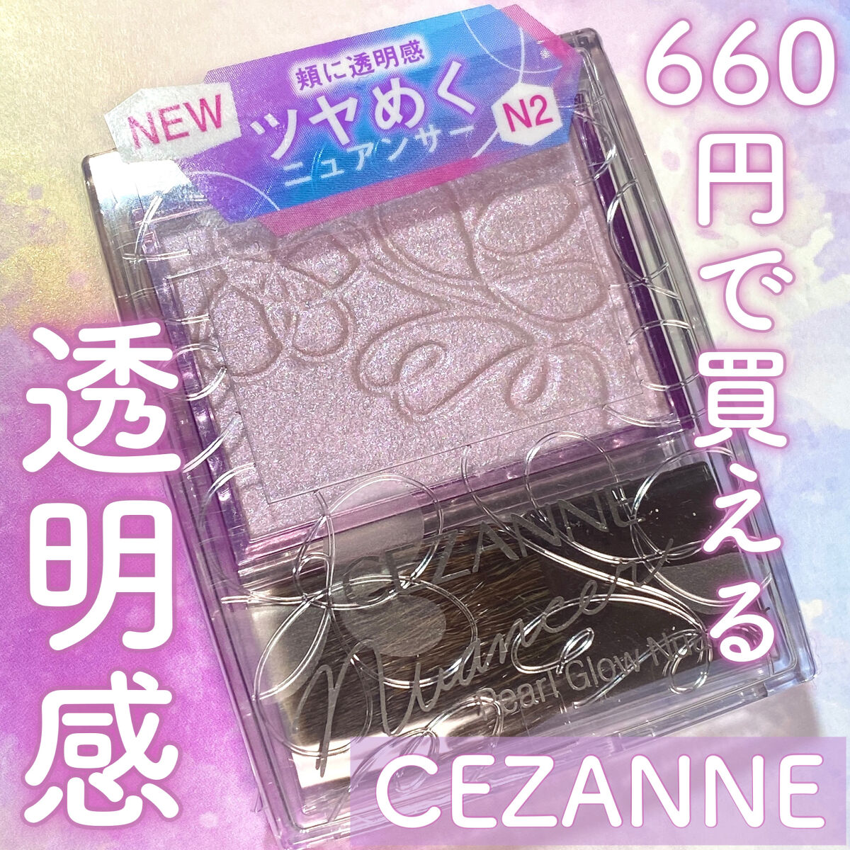 パールグロウニュアンサー/CEZANNE/パウダーハイライトを使ったクチコミ（1枚目）