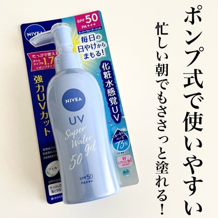 ニベアUV ウォータージェル SPF50/ニベア/日焼け止めジェルを使ったクチコミ(1枚目)