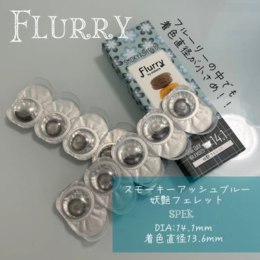 Flurry by colors 1day/Flurry by colors/ワンデー（１DAY）カラコンを使ったクチコミ（2枚目）