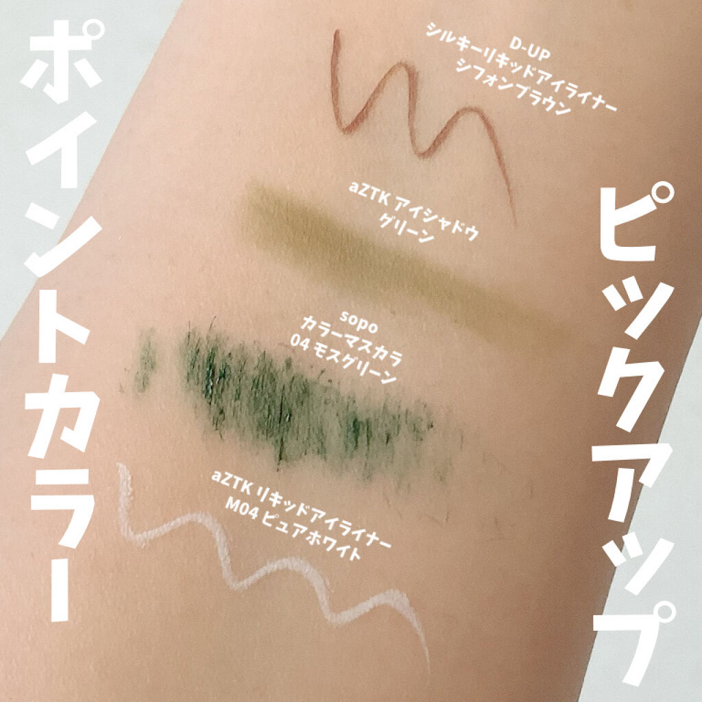 シルキーリキッドアイライナーWP/D-UP/リキッドアイライナーを使ったクチコミ（3枚目）