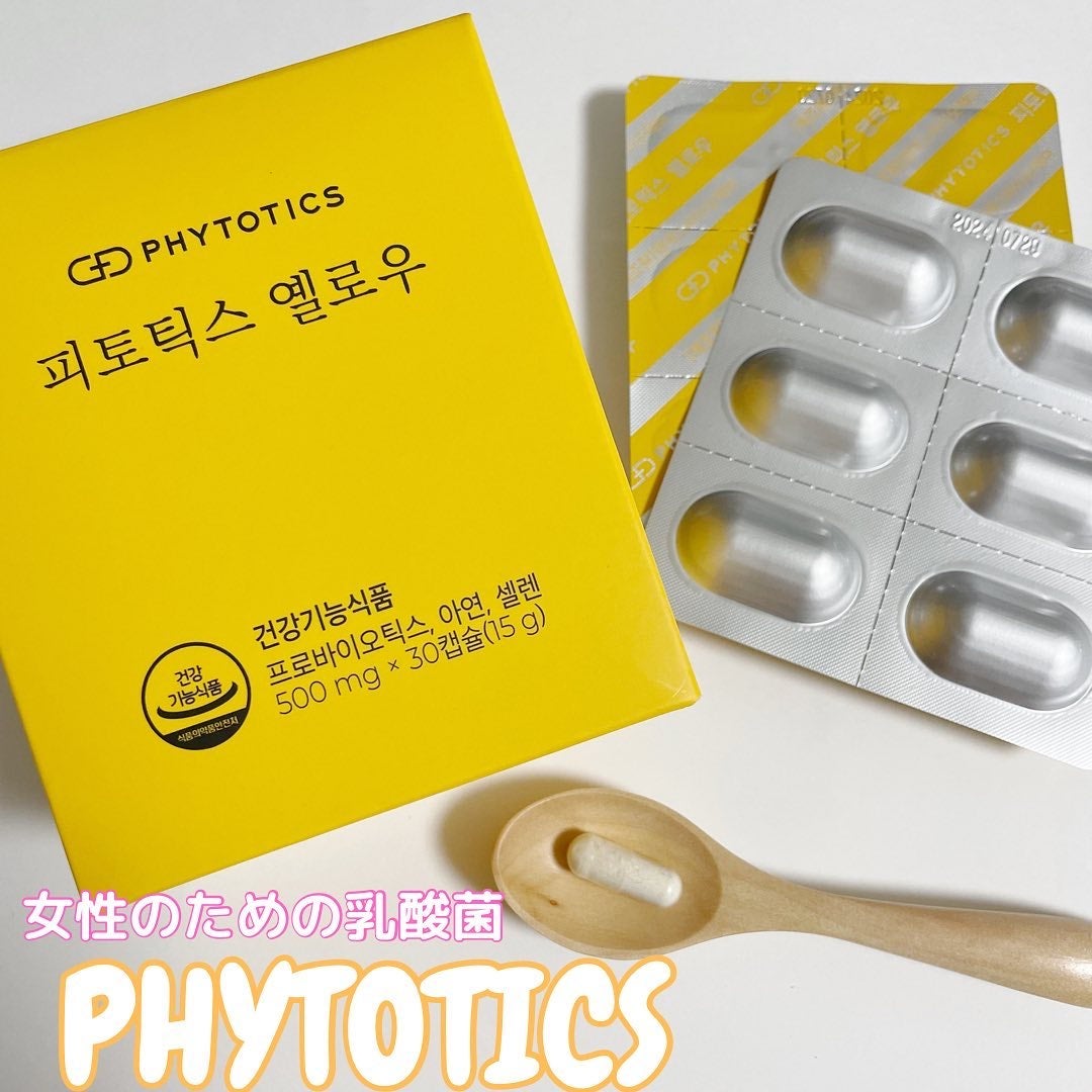 フィトティクス黄色/PHYTOTICS/美容サプリメントを使ったクチコミ(1枚目)