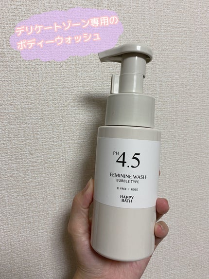 フェミニンウォッシュ/HAPPY BATH/デリケートゾーンケアを使ったクチコミ(1枚目)