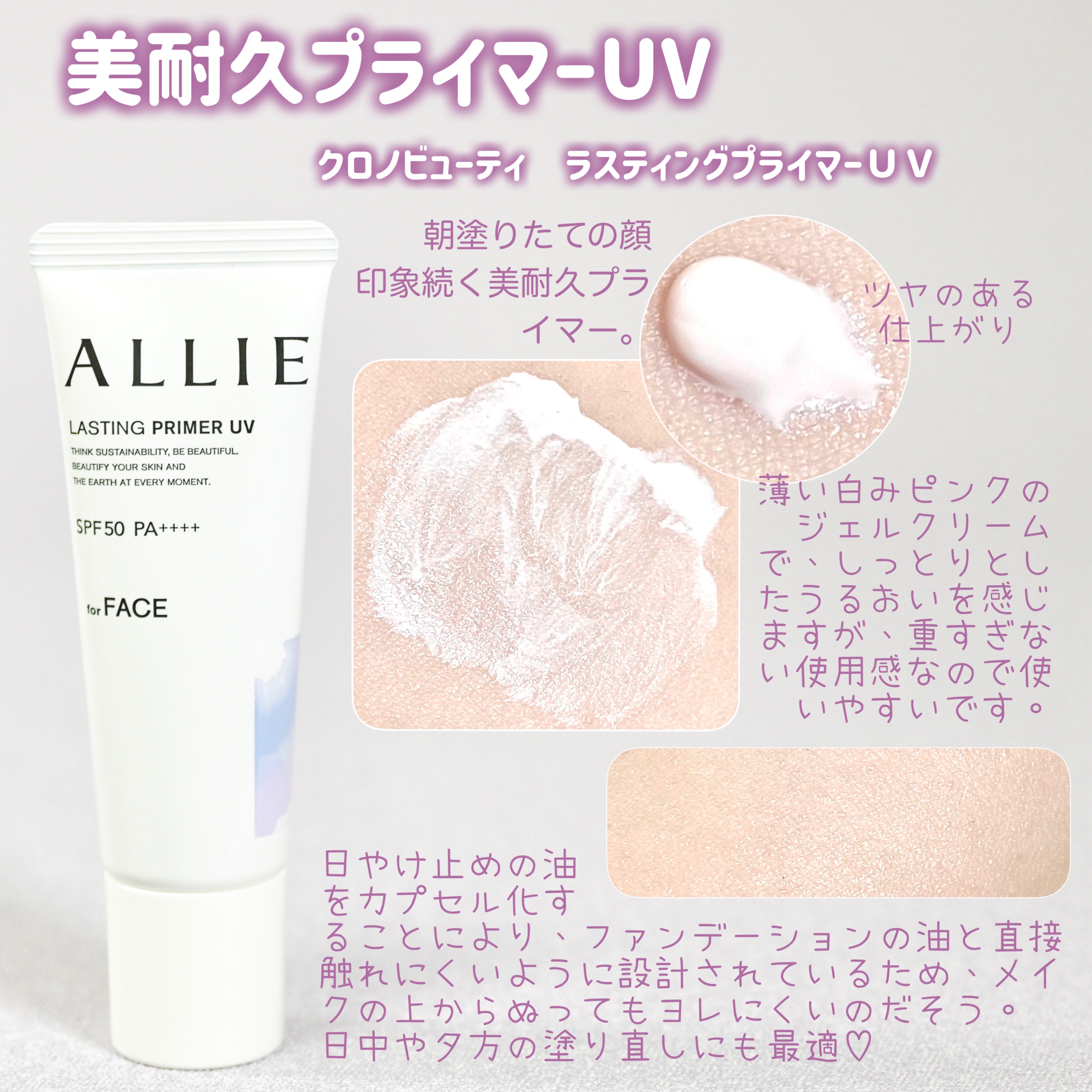 アリィー クロノビューティ ラスティングプライマーUV/アリィー/日焼け止めジェルを使ったクチコミ（3枚目）