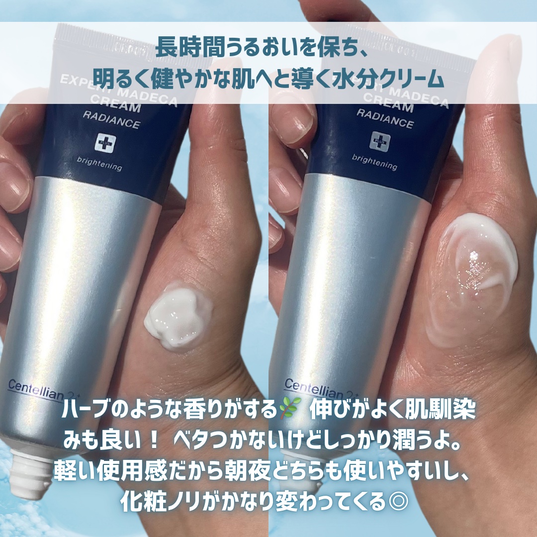 エキスパートマデカクリーム （レイディアンス）/センテリアン24/フェイスクリームを使ったクチコミ（3枚目）