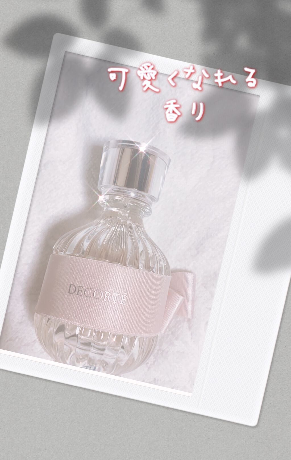 キモノ ユイ オードトワレ/DECORTÉ/香水(レディース)を使ったクチコミ(1枚目)