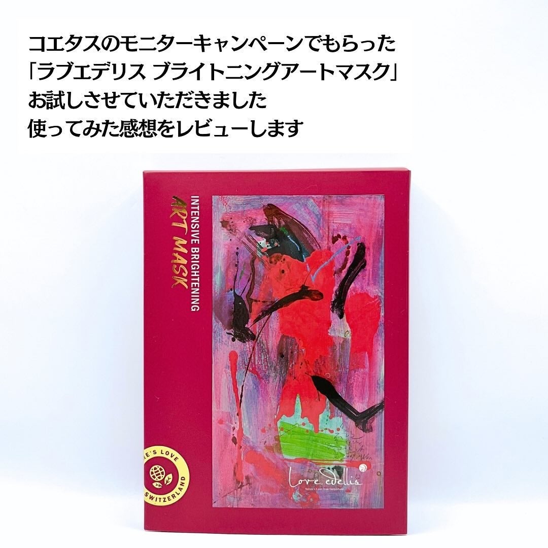 ブライトニング アートマスク/ラブエデリス/シートマスク・パックを使ったクチコミ(2枚目)