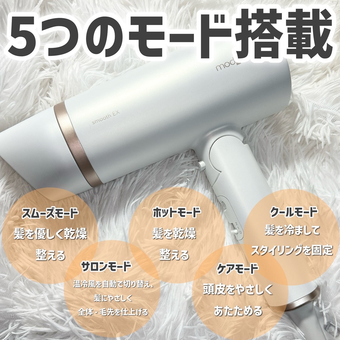 プリヴィレージュ モッズ・ヘアドライヤー スムーズEX(MHD-1263)/mod's hair/ドライヤーを使ったクチコミ(3枚目)