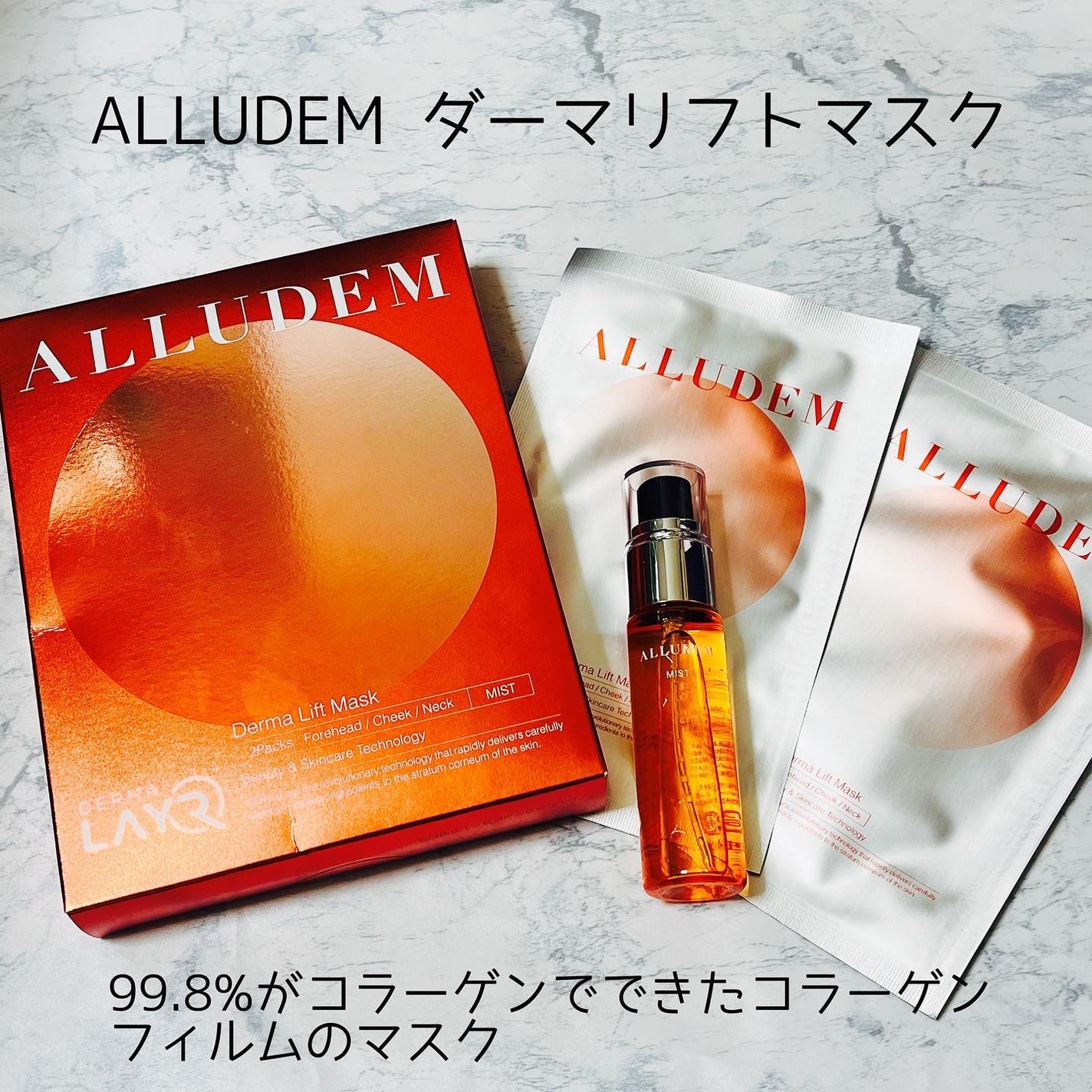 Derma Lift Mask/ALLUDEM/スキンケアキットを使ったクチコミ(1枚目)