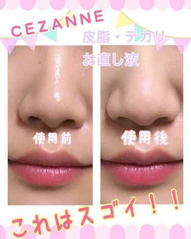 皮脂テカリお直し液/CEZANNE/化粧下地を使ったクチコミ（1枚目）