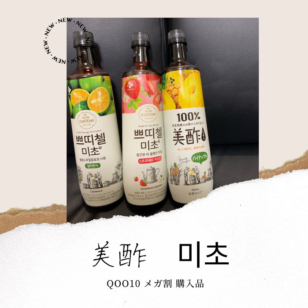 美酢 （希釈タイプ）/美酢(ミチョ)/その他飲むお酢を使ったクチコミ（1枚目）