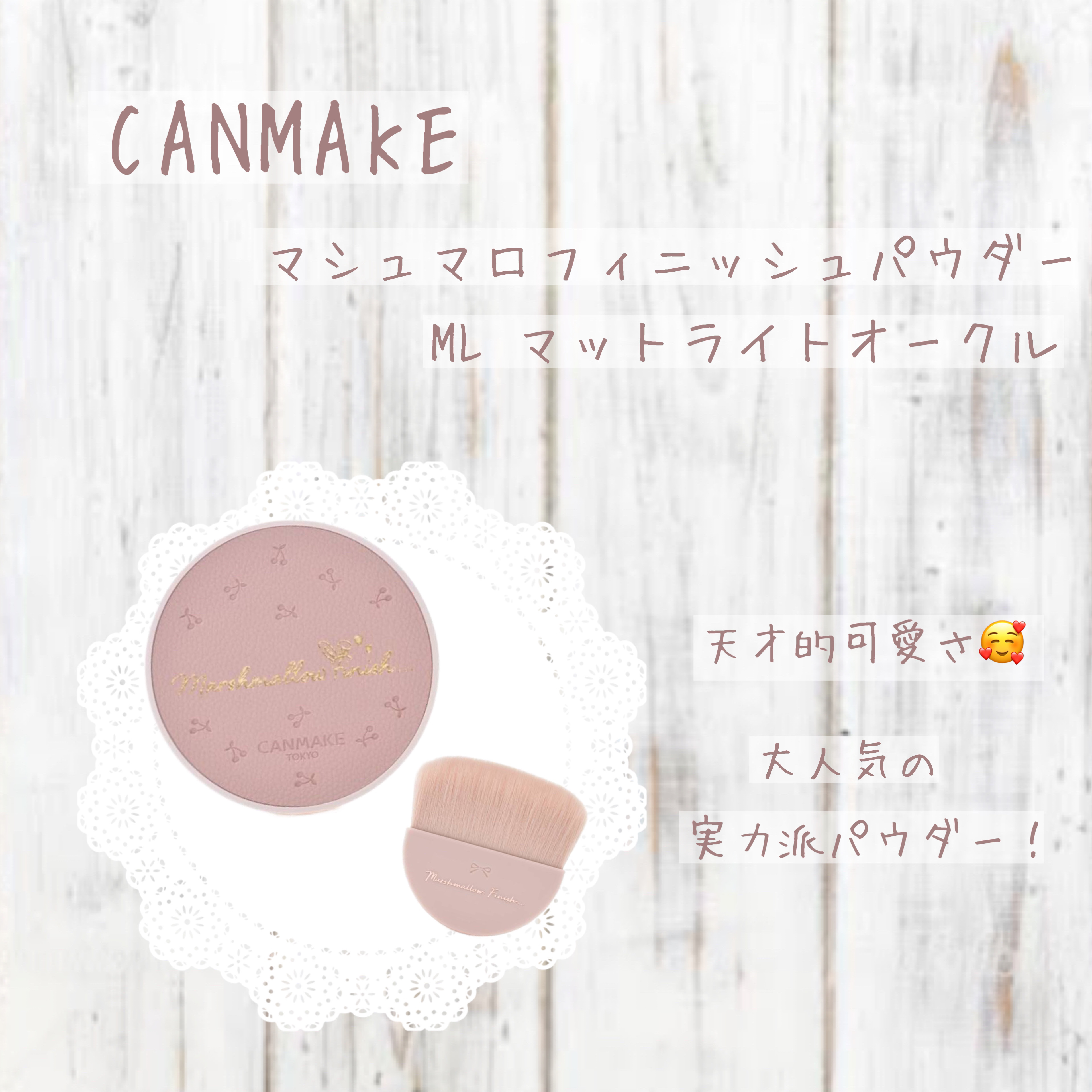 マシュマロフィニッシュパウダー/キャンメイク/プレストパウダーを使ったクチコミ（1枚目）