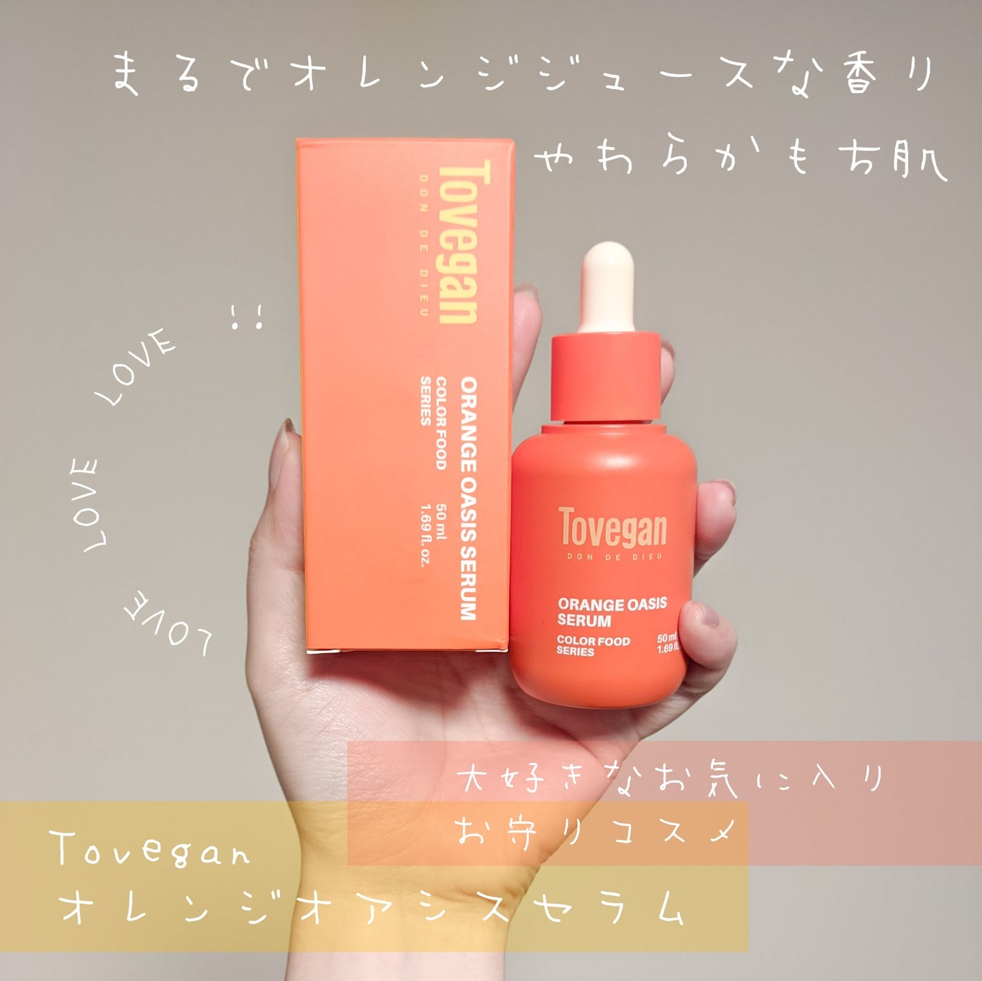 カラーフードシリーズオレンジオアシスセラム/Tovegan/美容液を使ったクチコミ(1枚目)