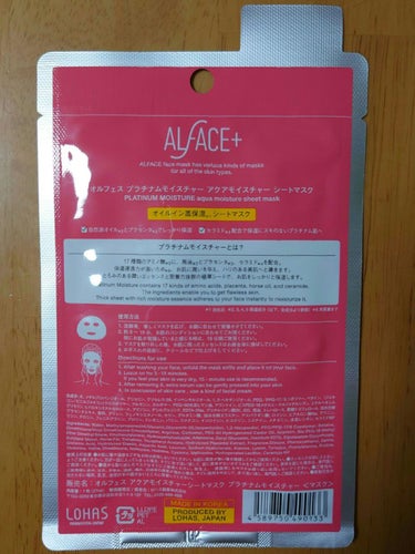 プラチナムモイスチャー アクアモイスチャーシートマスク 1枚/ALFACE+/シートマスク・パックを使ったクチコミ（2枚目）