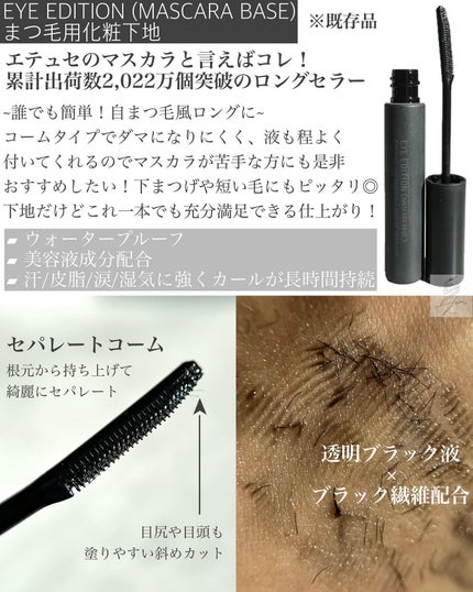 エテュセ アイエディション (マスカラベース)/ettusais/マスカラ下地を使ったクチコミ(3枚目)
