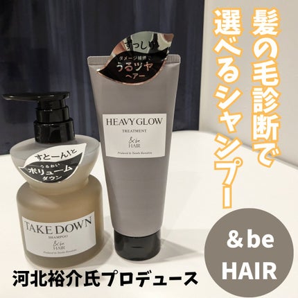 &be ヘビーグロウトリートメント/&be HAIR/洗い流すヘアトリートメントを使ったクチコミ(1枚目)