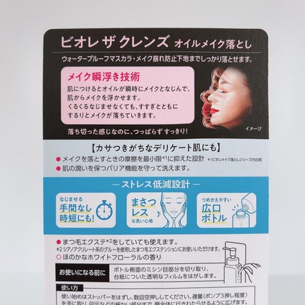 The クレンズ オイルメイク落とし/ビオレ/オイルクレンジングを使ったクチコミ(7枚目)