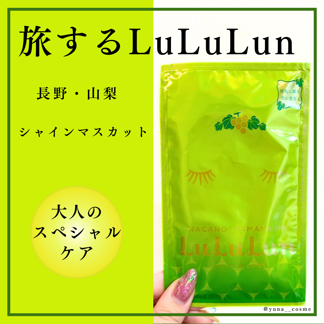 長野・山梨限定 ルルルンフェイスマスク(シャインマスカット)10箱セット 楽天市場】【メール便 送料無料】ルルルン フェイスマスク 長野