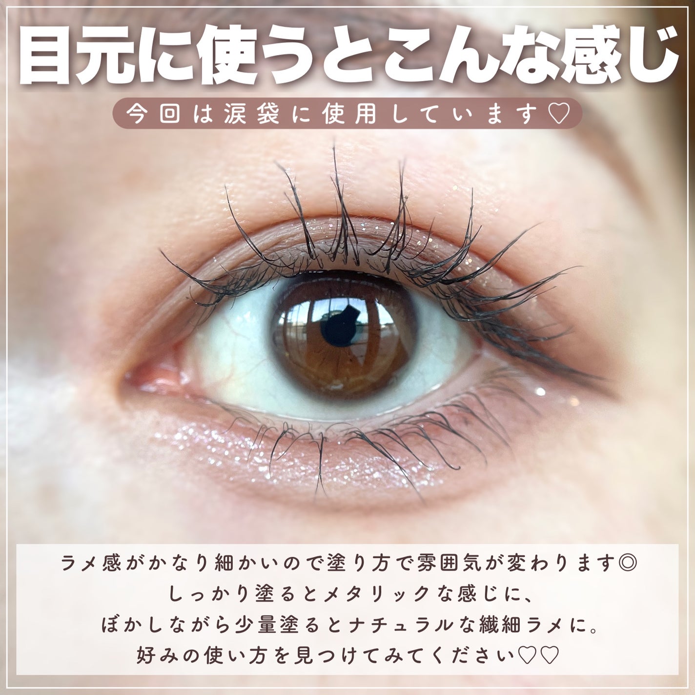 リキッド グリッター シャドウ/rom&nd/グリッターを使ったクチコミ(5枚目)