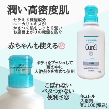 \ キュレルの入浴剤がバスタイムに良すぎた… /
⁡
赤ちゃんから使えるお肌に優しい入浴剤
⁡
⁡
💐キュレル
入浴剤
⁡
⁡
セラミド機能成分配合で
かさつく肌にもしっとりうるおいを与えてくれる
⁡
お風呂上がりの乾燥を防いでくれるので
慌てて保湿しなくてもよさそう◎
⁡
ただ私、濡れた肌に使えるキュレルが
お風呂場に待機しているので
全力保湿を叶えています🤣
⁡
もうお風呂アイテムもキュレルしか勝たんかも…
⁡
ボトル押すだけでいいから、キャップがベタついて
嫌だなと思うこともないし
使い勝手良すぎるのよ…
⁡
⁡
お風呂は子供がいるとより忙しいけど
そんな事情も汲んでくれるキュレル大好き…♡
⁡
⁡
⁡
お風呂の中でもキュレルでスキンケア\♡/
⁡
⁡
⁡
⁡
#スキンケア #バスタイム #コスメ #保湿ケア #敏感肌 #乾燥肌 #おうち時間 #時短美容 #時短 #ママリ #ママライフ #コスメマニア #コスメ好き #コスメ好きな人と繋がりたい #スキンケアマニア #スキンケア好きさんと繋がりたい #skincare  #バスタイムモイストバリアクリーム #キュレル #curel  #ボディケア #コスメレポ  #私のベストコスメ2022  #買って後悔させません  #おうちエステ  #神コスパアイテム の画像 その1