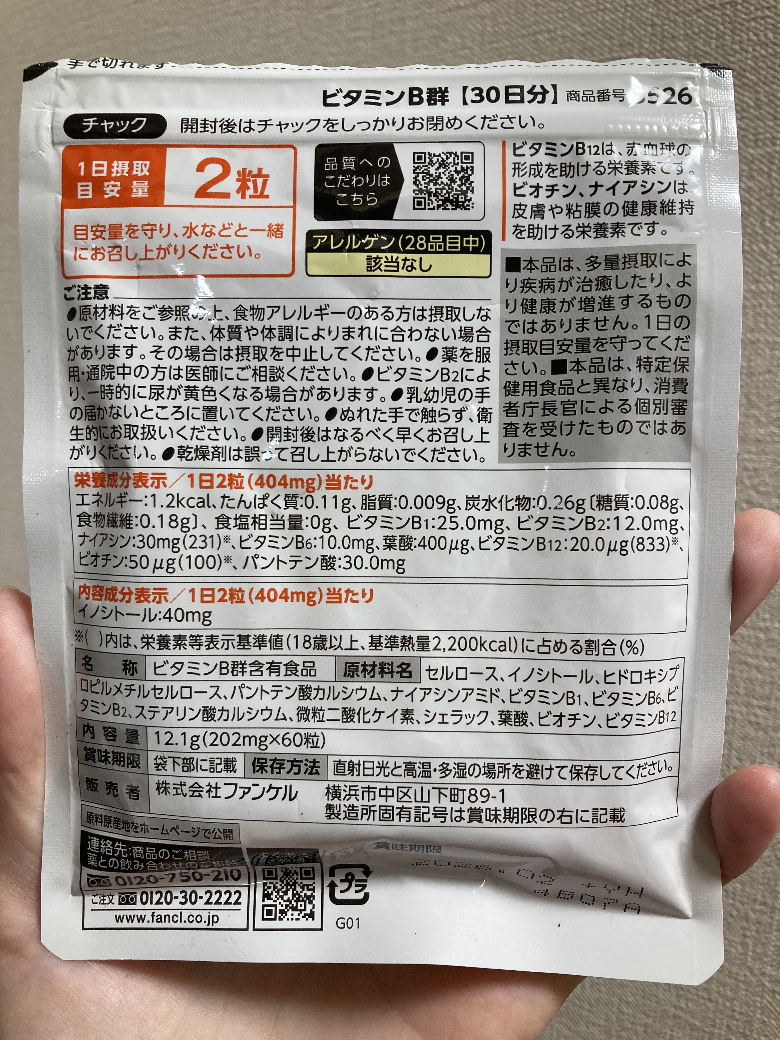 ビタミンB群/ファンケル/健康サプリメントを使ったクチコミ（2枚目）
