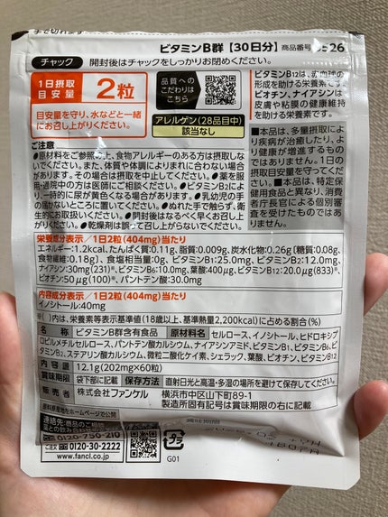 ビタミンB群/ファンケル/健康サプリメントを使ったクチコミ(2枚目)